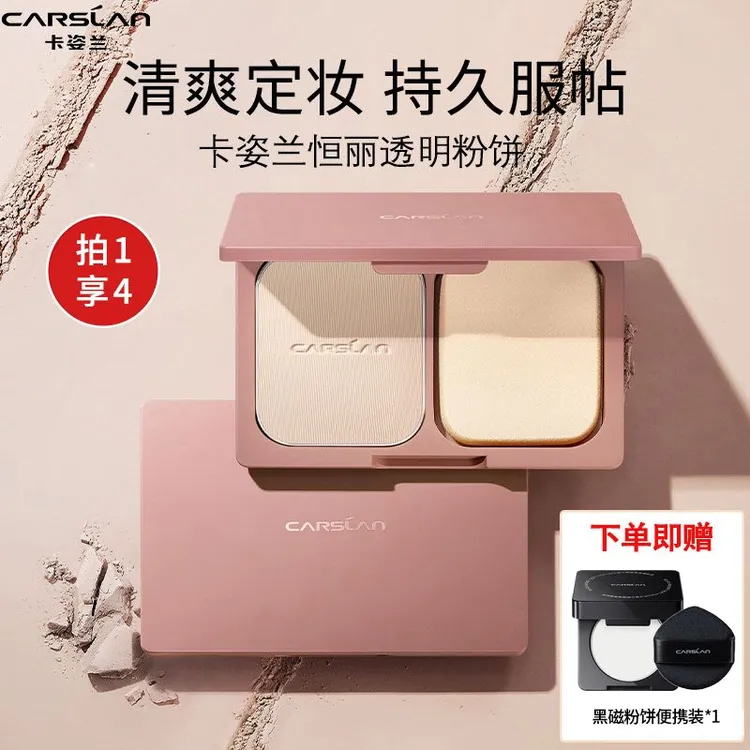 卡姿兰恒丽透明粉饼控油定妆持久遮瑕干湿两用不卡粉补妆服帖保湿