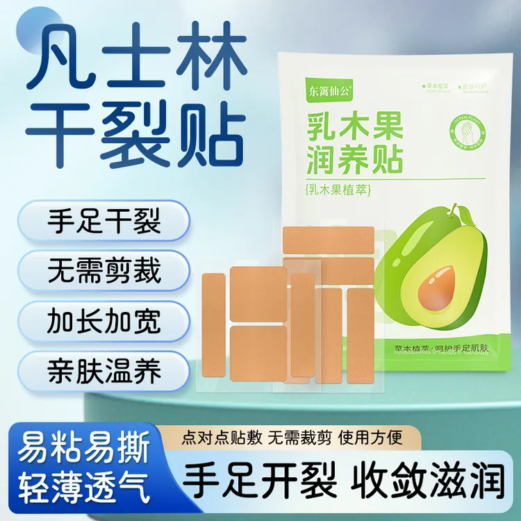 【东篱仙公】凡士林乳木果手足润养贴防干裂冬季润养手指脚跟加长宽