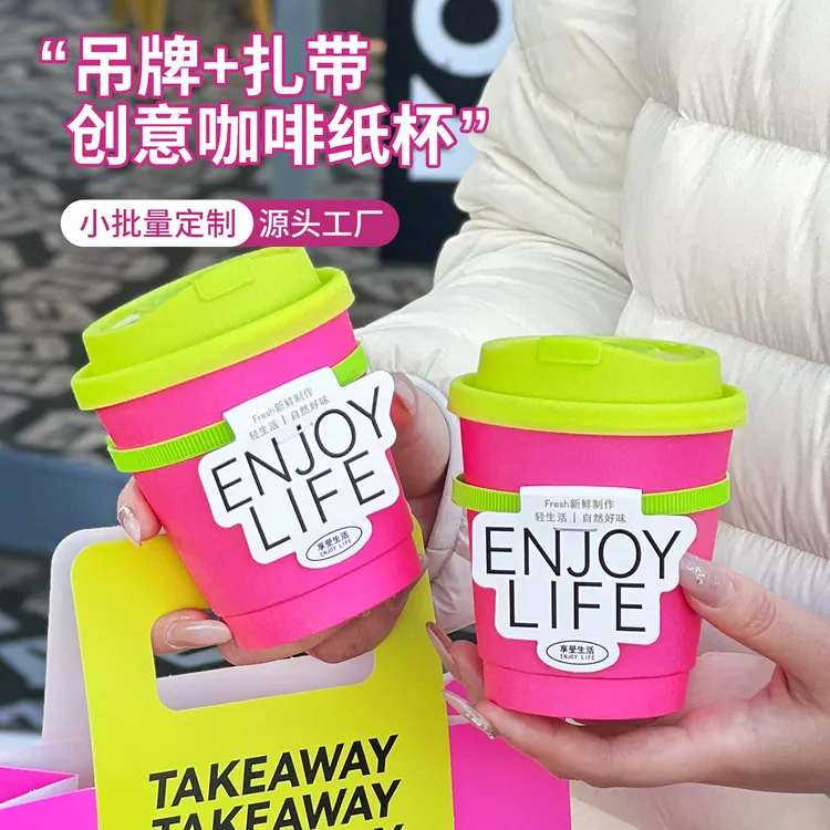 网红咖啡杯子一次性奶茶纸杯定制荧光粉热饮外带打包杯子带盖商用
