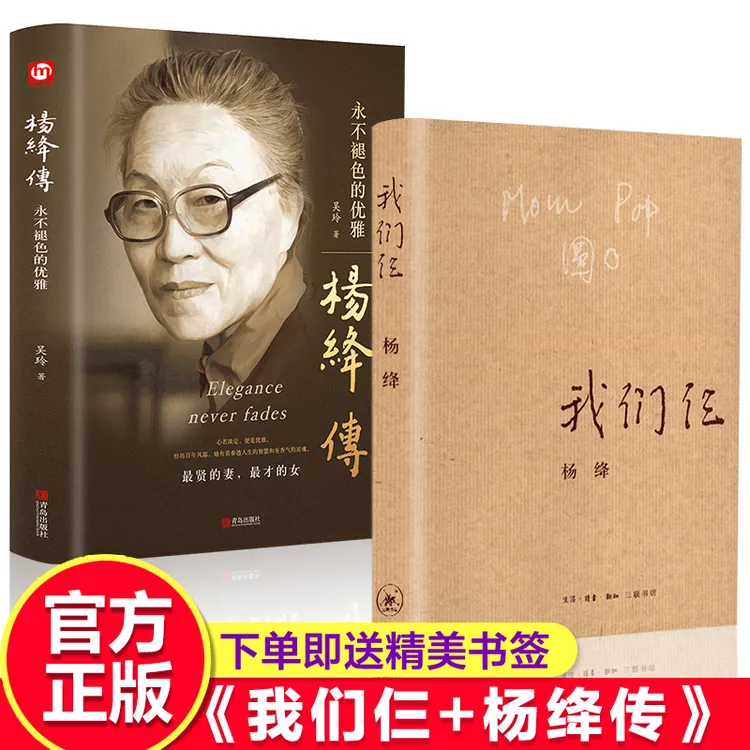【全2册】 我们仨+杨绛传永不褪色的优雅林徽因传 张爱玲陆小曼传