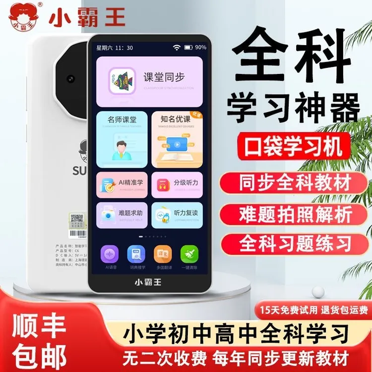 小霸王学生学习机全科同步课堂涵盖九门科目护眼大屏适合小初高