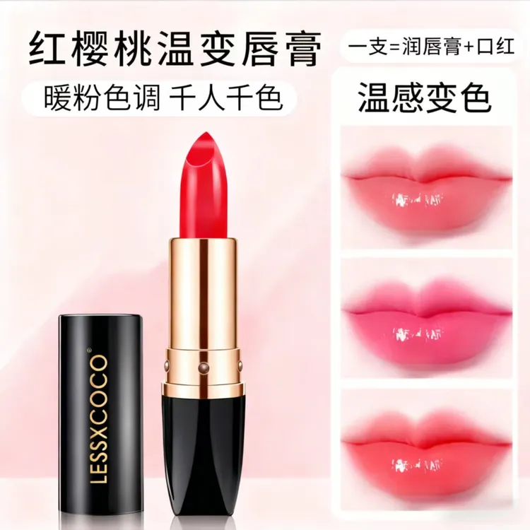 【温感变色】胡萝卜素红樱桃温感变色保湿唇膏防干裂润护千人千色
