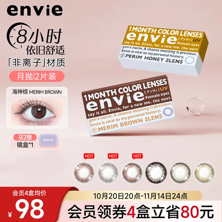 envie美瞳月抛2片大小直径渐变高光彩色隐形近视眼镜女通勤非日抛