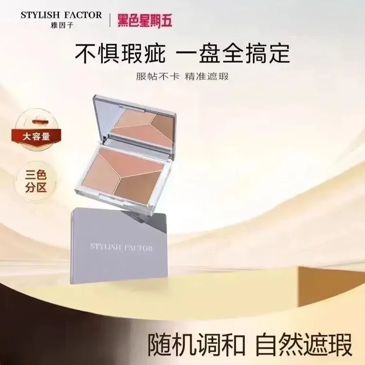 雅因子三色慕斯遮瑕膏面部遮瑕盘遮斑点痘印法令纹黑眼圈不卡粉