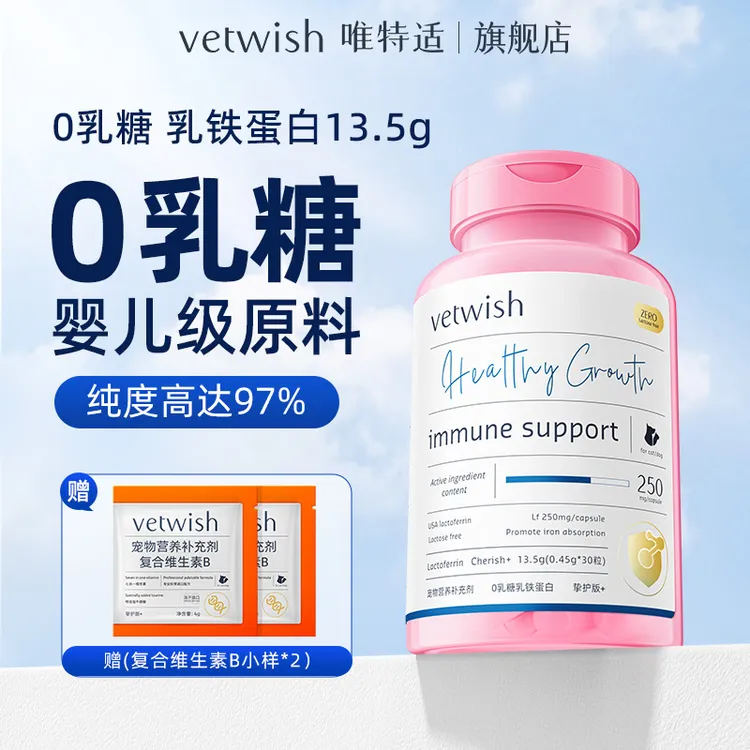 【达人】vetwish唯特适0乳糖乳铁蛋白提高免疫力成长犬猫通用