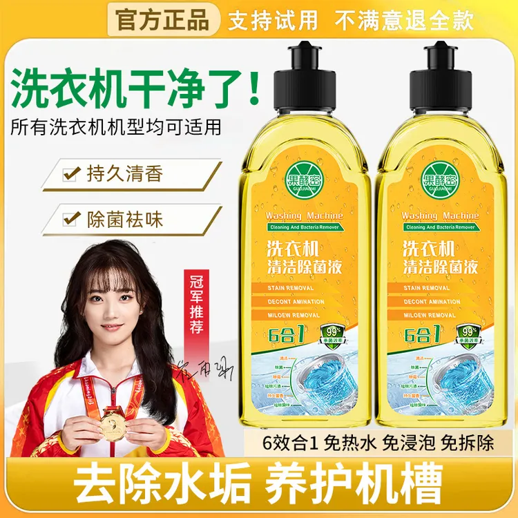 洗衣机清洗剂强力除垢杀菌清洁去污养护内腔除异味车滚筒波轮通用