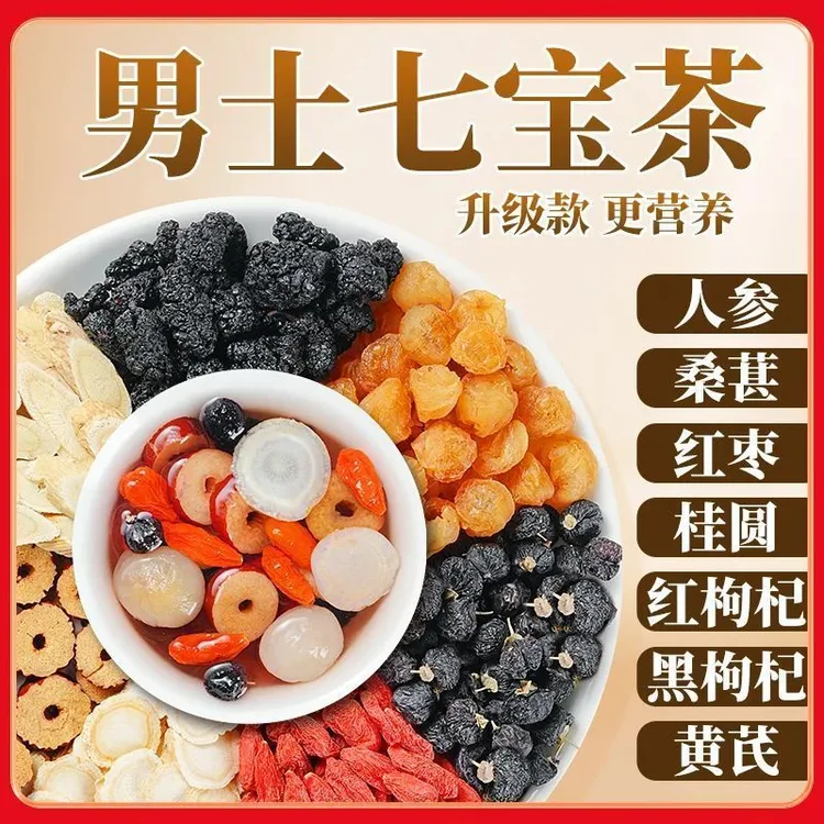 花香予茶人参桑葚桂圆茶西洋参桑葚枸杞桂圆黄芪黑枸杞茶