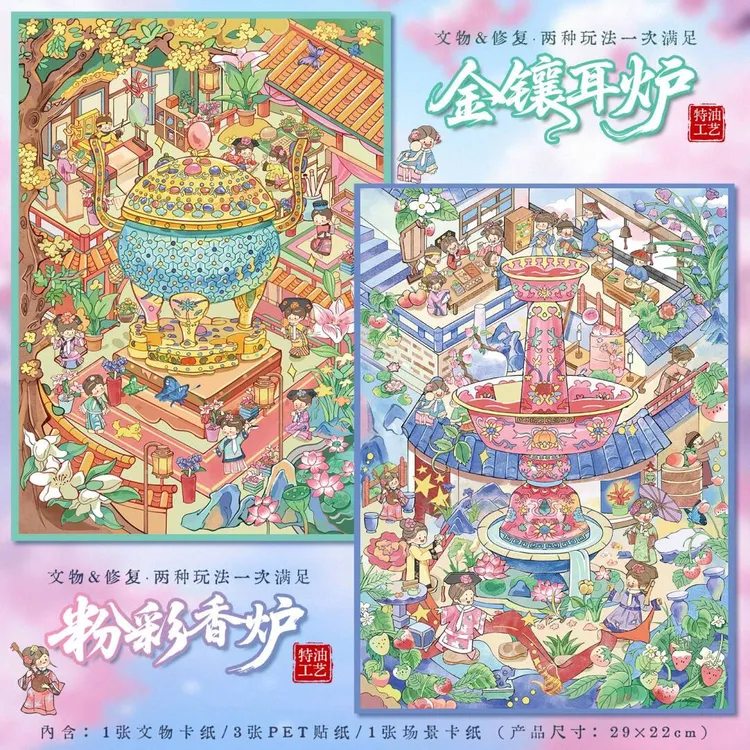 艺蓝109.0古风二合一3D立体造景贴纸微缩场景diy贴纸解压手账贴纸