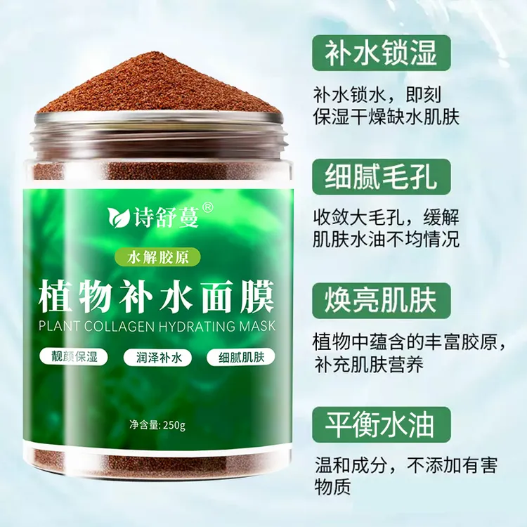 R植物小颗粒海藻胶原面膜颗粒面膜250g清洁保湿补水深层滋润