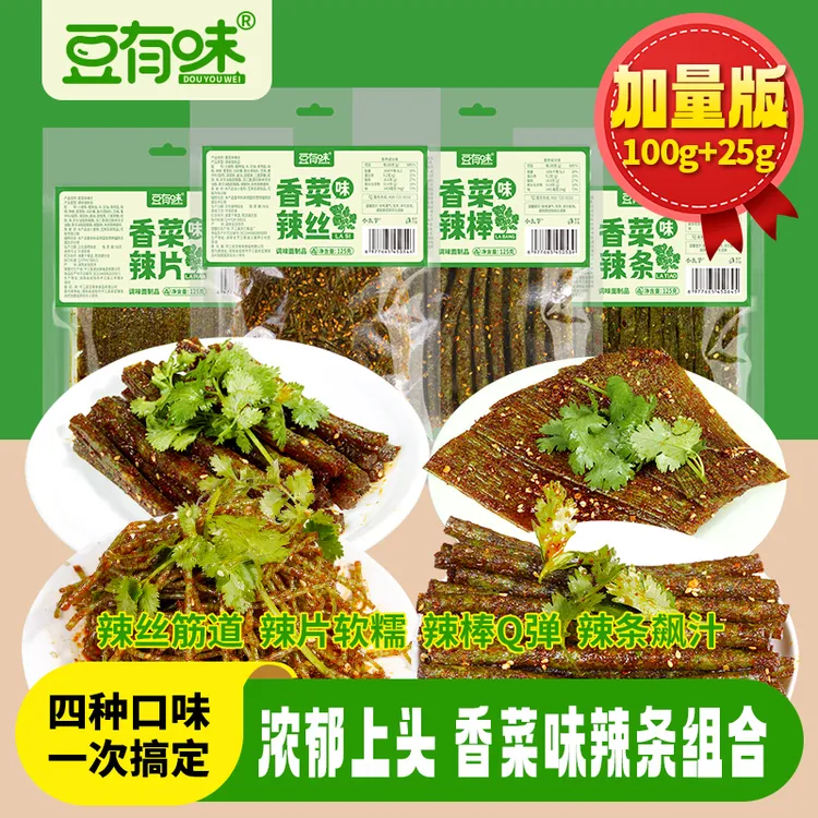豆有味加量版香菜辣条辣丝辣棒辣片网红辣条礼包125g解馋零食