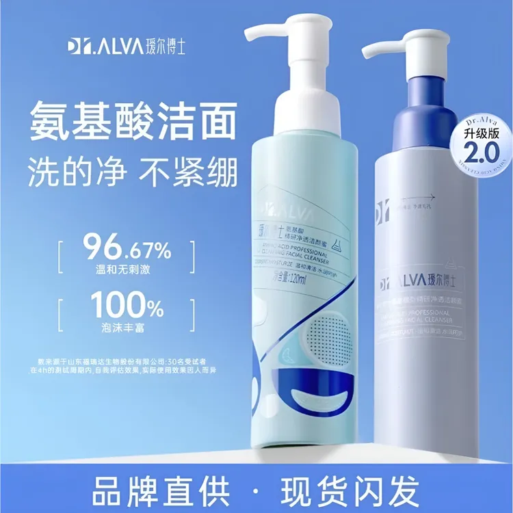 【第二代】dr.alva瑷尔博士洁颜密氨基酸洗面奶深层清洁清爽控油男