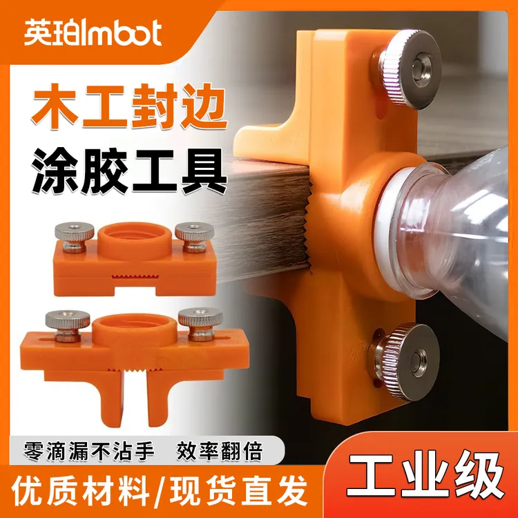 Imbot工具木工手动涂胶器封边器面板涂胶用途工厂安装方便刷胶器