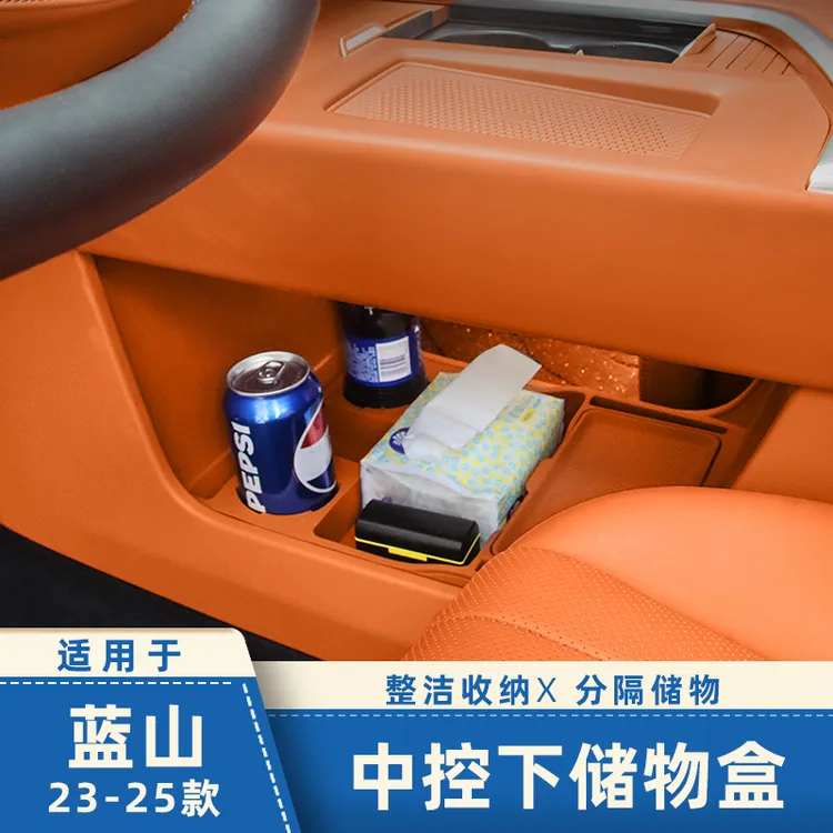 适用于23-25款魏牌蓝山中控下储物盒双层收纳箱硅胶车内装饰用品