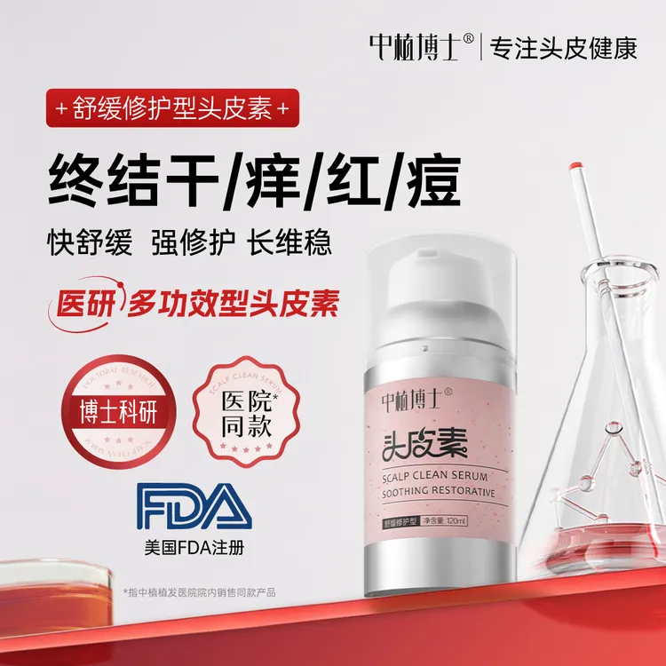 中植【粉博士】修护头痒褪红头皮素医研养复稳屏障舒缓敏感头痘干痛
