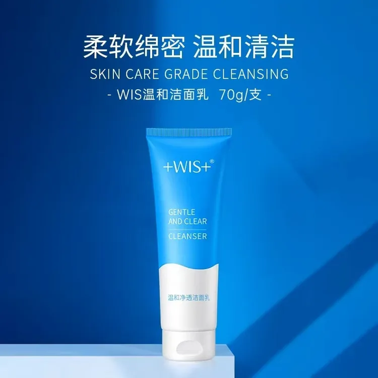wis温和净透洁面乳深层清洁水润保湿清爽控油氨基酸家用洗面奶