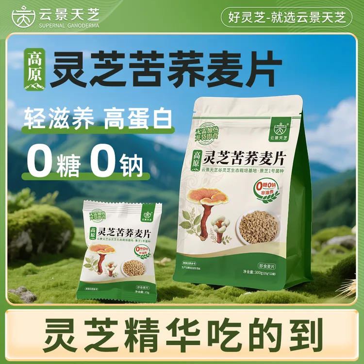 灵芝黑苦荞麦片高蛋白膳食纤维真材实料易吸收低GI高黄酮以黑养黑