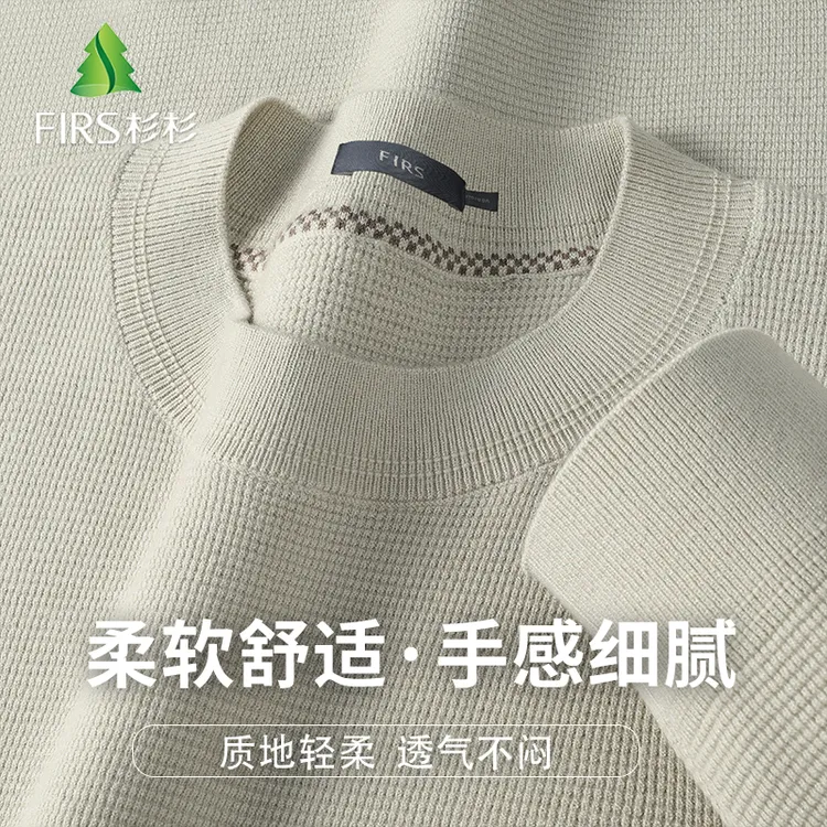 FIRS/杉杉男士爆款卫衣长袖圆领纯色套头轻柔舒适华夫格打底衫男