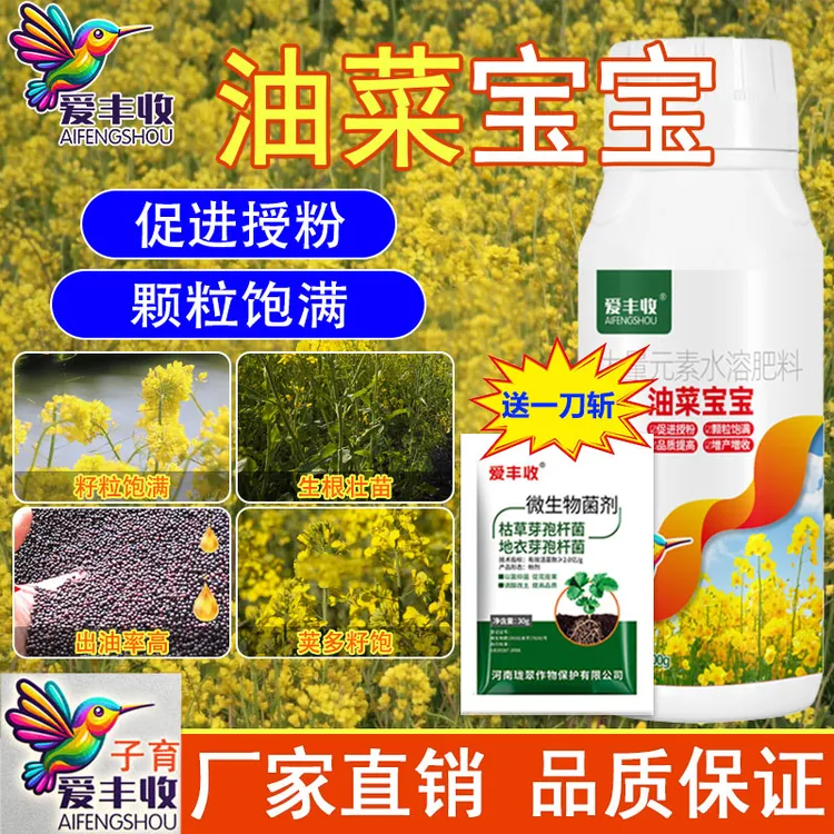 爱丰收【油菜宝宝】油菜增产专用肥生根壮苗荚籽粒饱满增收水溶肥