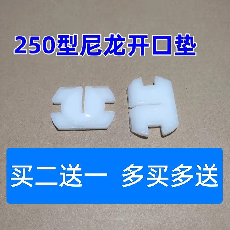 250锯骨机尼龙垫片配件切骨机零件锯条护口垫片通用航丰重甲