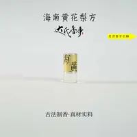 海南黄花梨精油香便携熏香 室内香薰达氏香事