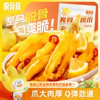 脱骨侠无骨鸡爪158g去骨凤爪解馋即食鸡脚筋鸡肉零食品泡椒