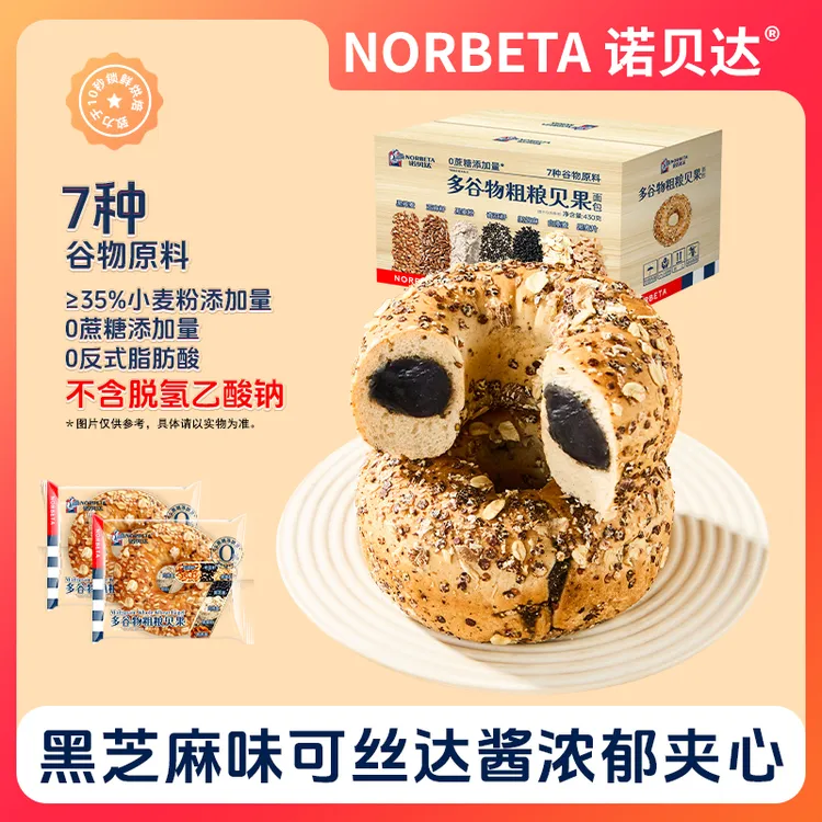 诺贝达多谷物粗粮贝果面包营养饱腹早餐代餐休闲解馋零食新鲜欧包