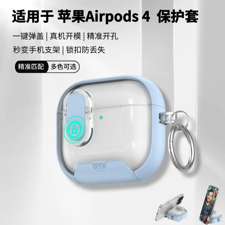 苹果AirPods4耳机壳airpodspro2耳机套pro星链支架耳机防摔壳