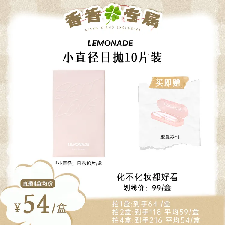 达人lemonade自然日抛小直径三明治美瞳氛围感舒适推荐10片装zx