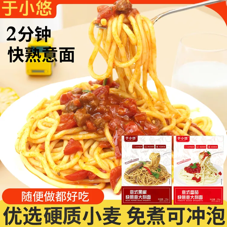 于小悠【免煮意面】2分钟方便即食微波免煮意大利面条黑椒番茄经典