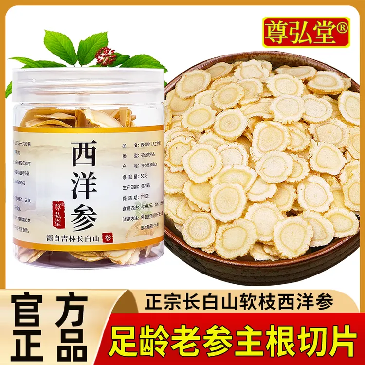 长白山西洋参片正品官方旗舰店正宗花旗参切片含片茶西洋参切片