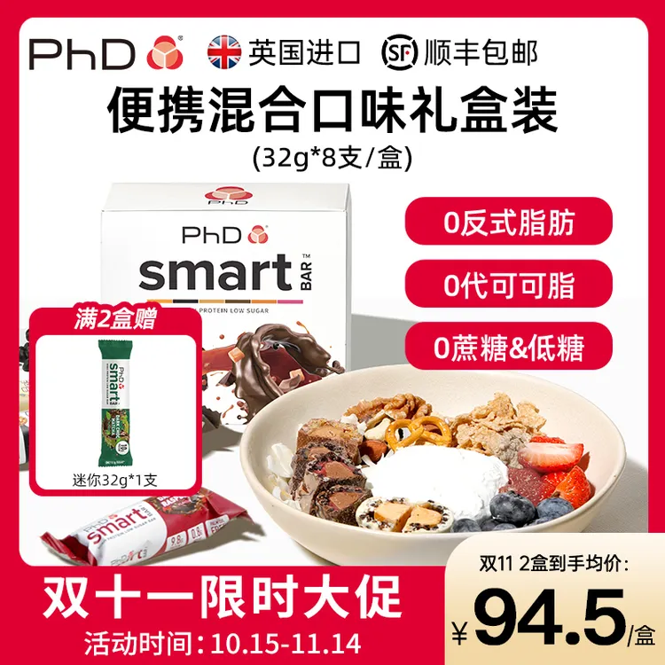 【活动专享】PhD蛋白棒英国进口营养饱腹好吃代餐低糖健身健康零食