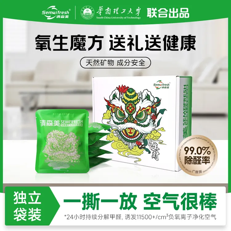 清森美氧生魔方独立袋装负氧离子新房新车去甲醛去异味空气净化
