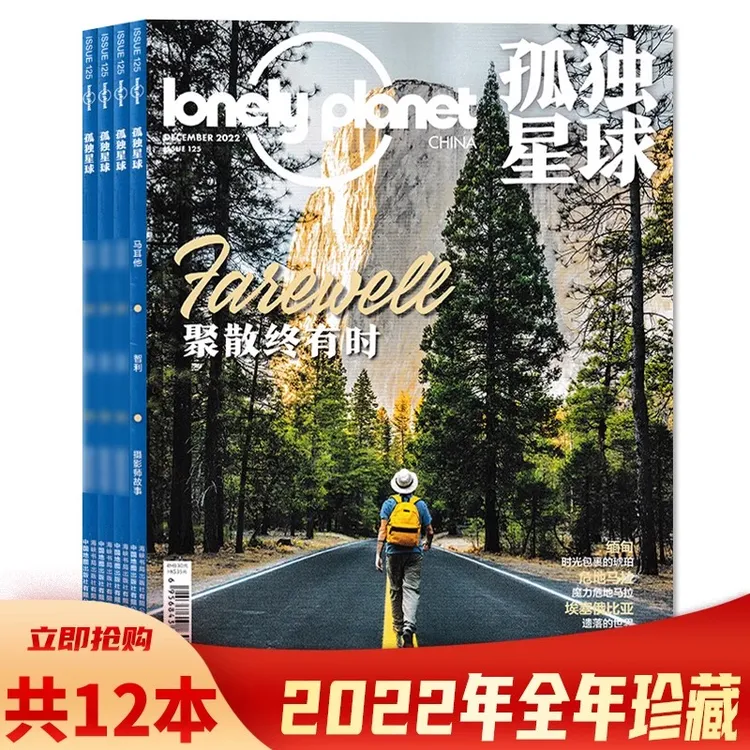 【全年/单本可选】共12本 Lonely Planet孤独星球杂志2022年1-12月