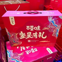 百草味坚果有礼 鸿运礼