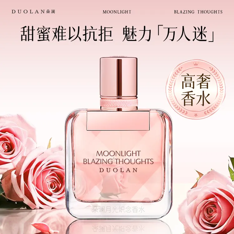 【石棉花专属】【东方花香调】朵澜月光炽念香水小苍兰香水24小时长效留香