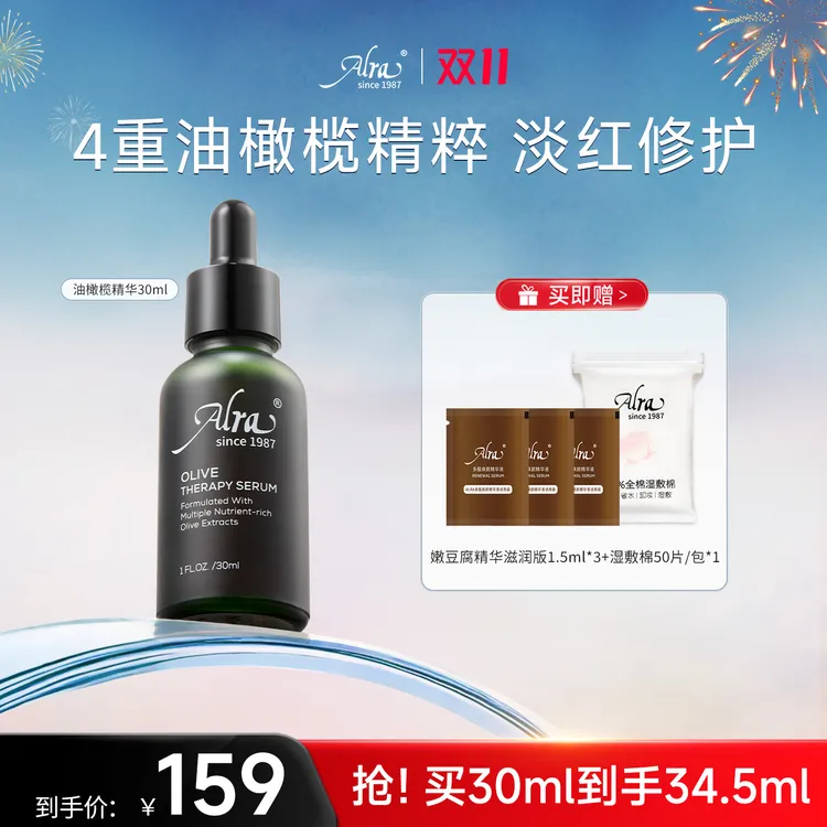 【适合油痘敏肌】美国ALRA油橄榄控油祛痘精华改善泛红修护舒缓护肤