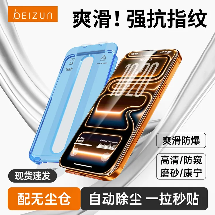 【贝尊秒贴细黑边膜】适用苹果17/16/15/14钢化膜13pro无尘仓12防窥