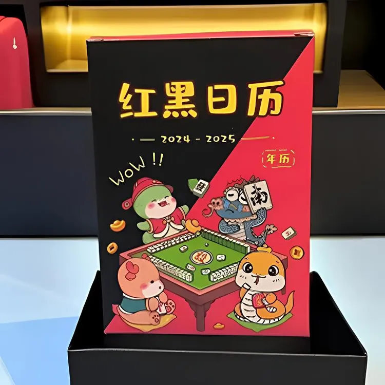 2025年麻友专享麻将红黑日历麻将日历连庄策略看日子打麻将