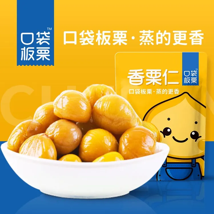 地球口袋香栗仁口袋板栗香甜软糯开袋即食20g*5袋装