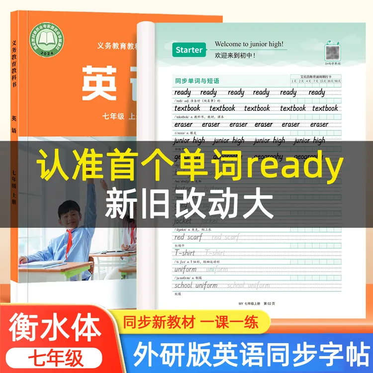 【2025年9月新版】外研版初一七年级上册英语字帖衡水体外研社教材8