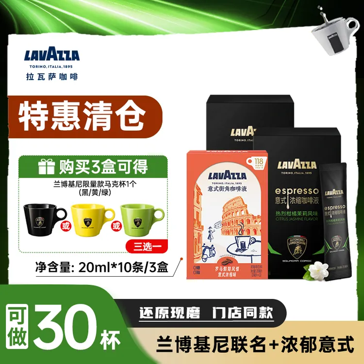 【特惠清库】LAVAZZA拉瓦萨浓缩咖啡液黑咖啡液0糖0脂速溶美式无糖