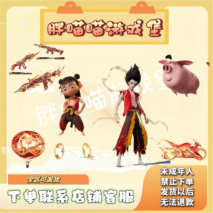 和平精英【魔童闹海】红装哪吒敖丙冰绡玉麟马皮入口僚机摩托车