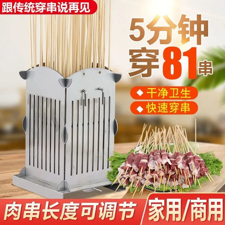 穿串神器不锈钢羊肉串穿串神器烧烤穿串器商用家用多功能穿串神器
