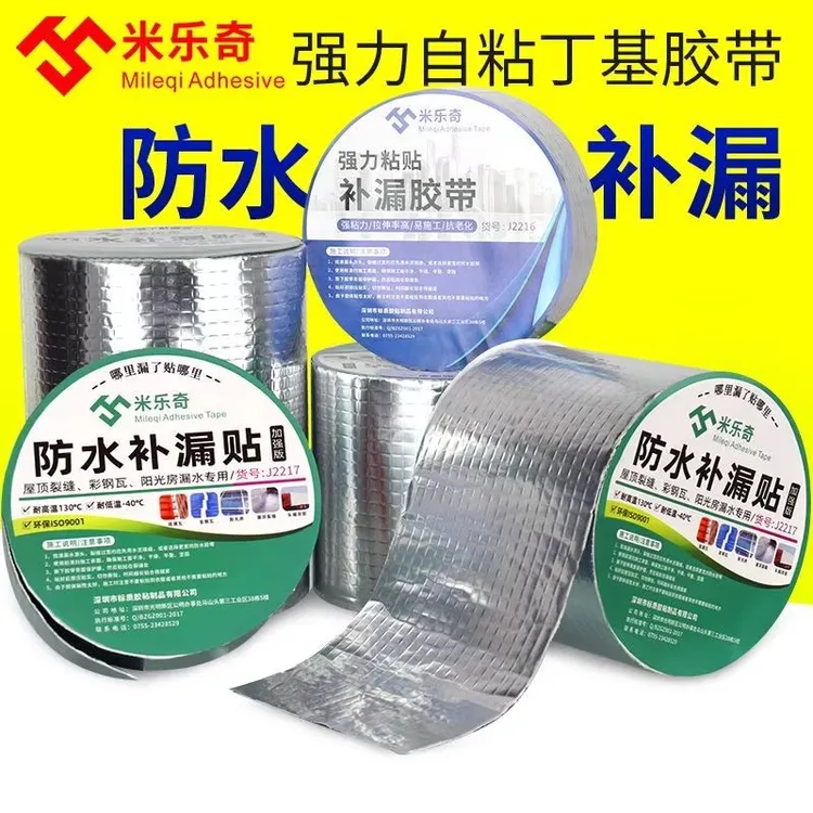 丁基强力防水胶带自粘卷材钢瓦水泥地面堵漏屋顶裂缝止漏贴