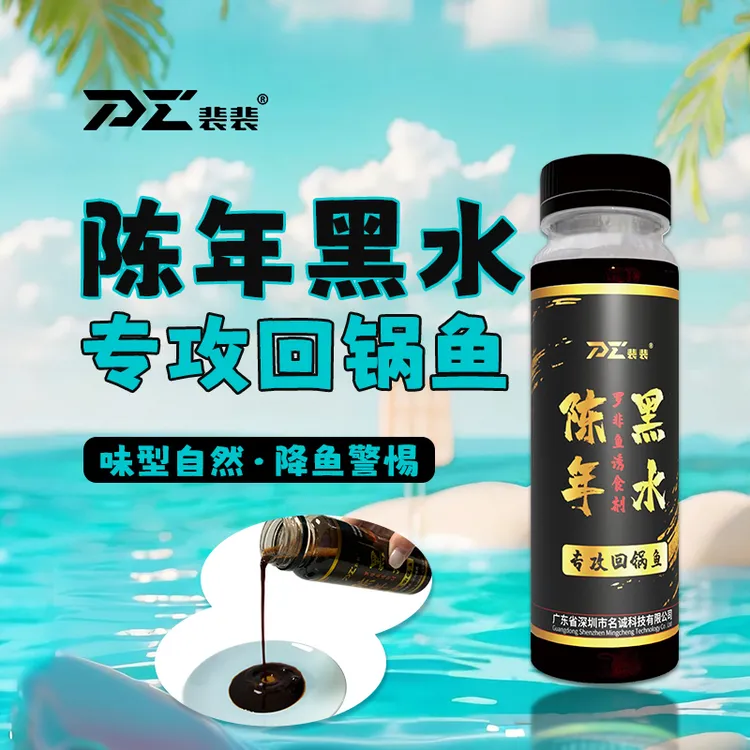 裴裴爱钓鱼旗舰店陈年黑水添加剂罗非回锅鱼味型台钓饵料
