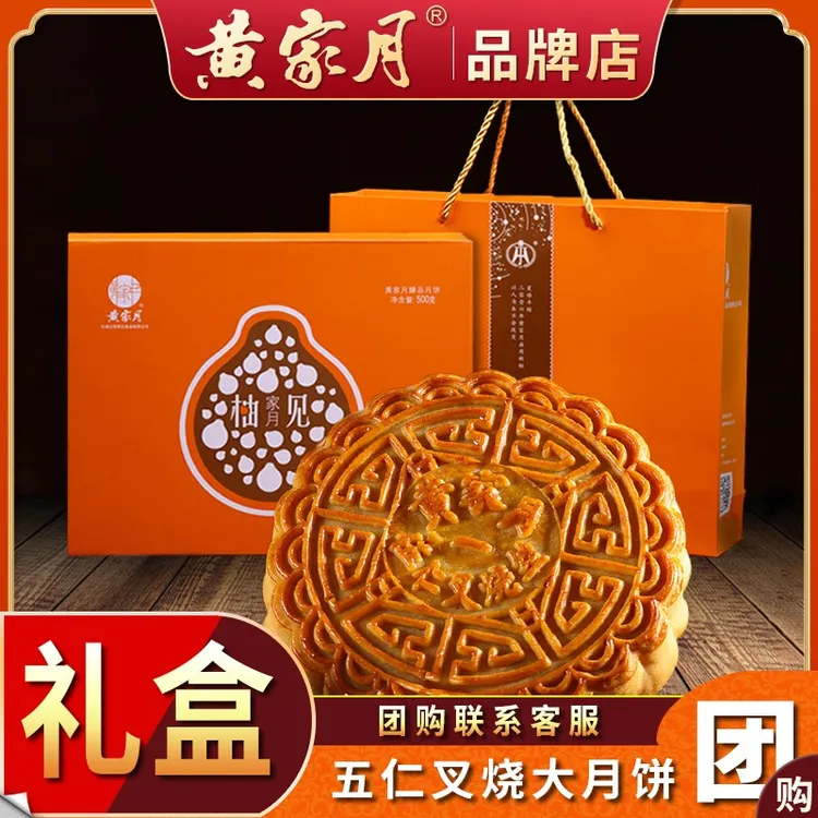 黄家月五仁叉烧大月饼斤广式广西传统合浦公馆黄记中秋月饼礼盒