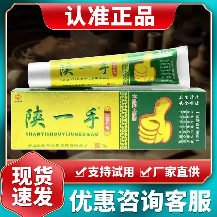 【官网正品】防伪可查陕一手乳膏陕足康皮肤外用店止痒痒膏止痒皮肤