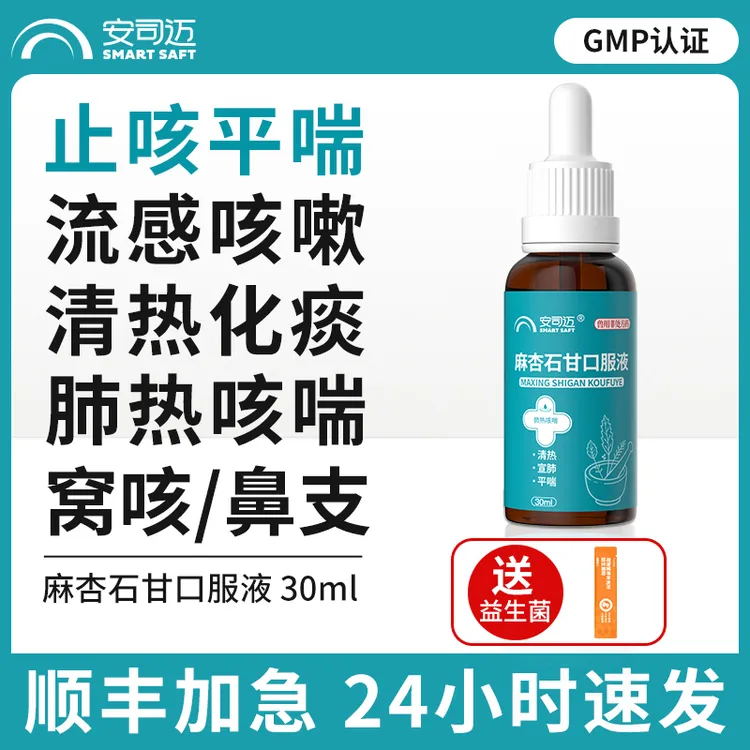 宠物窝咳专用宠物肺热咳嗽鼻支止咳平喘顺平猫鼻支杏石甘口服液