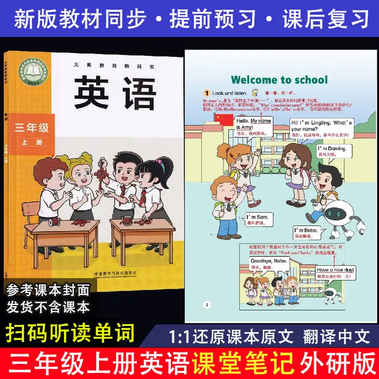 新改版【外研版】英语课堂笔记三年级上册下册翻译中文扫码单词听读