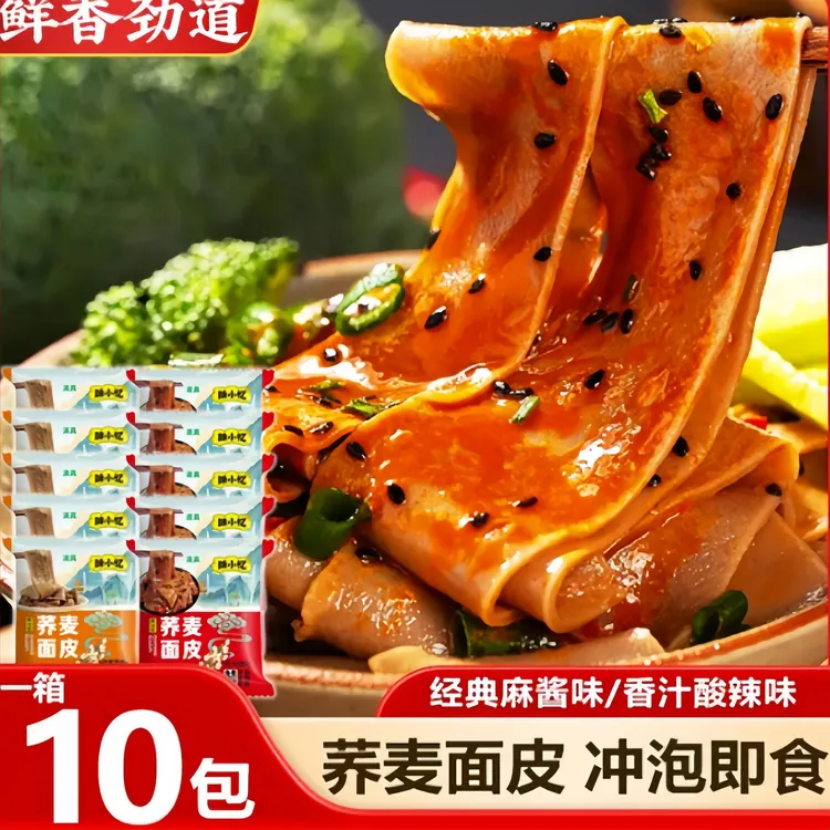 【10袋装】荞麦面皮麻酱味红油面皮劲道非油炸干拌面  冲泡即食清真